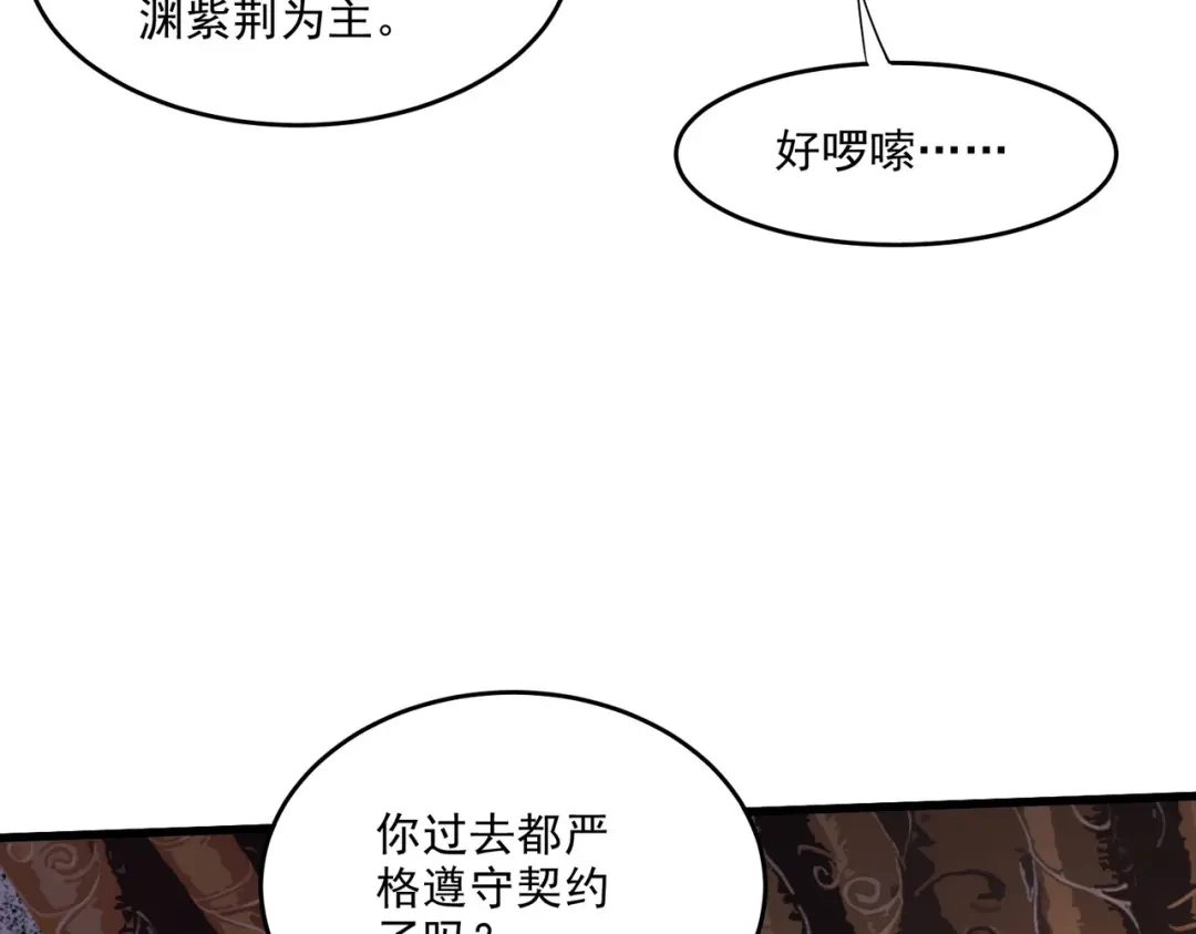 《本婿修的是贱道》第248话 如雪归来 第16页