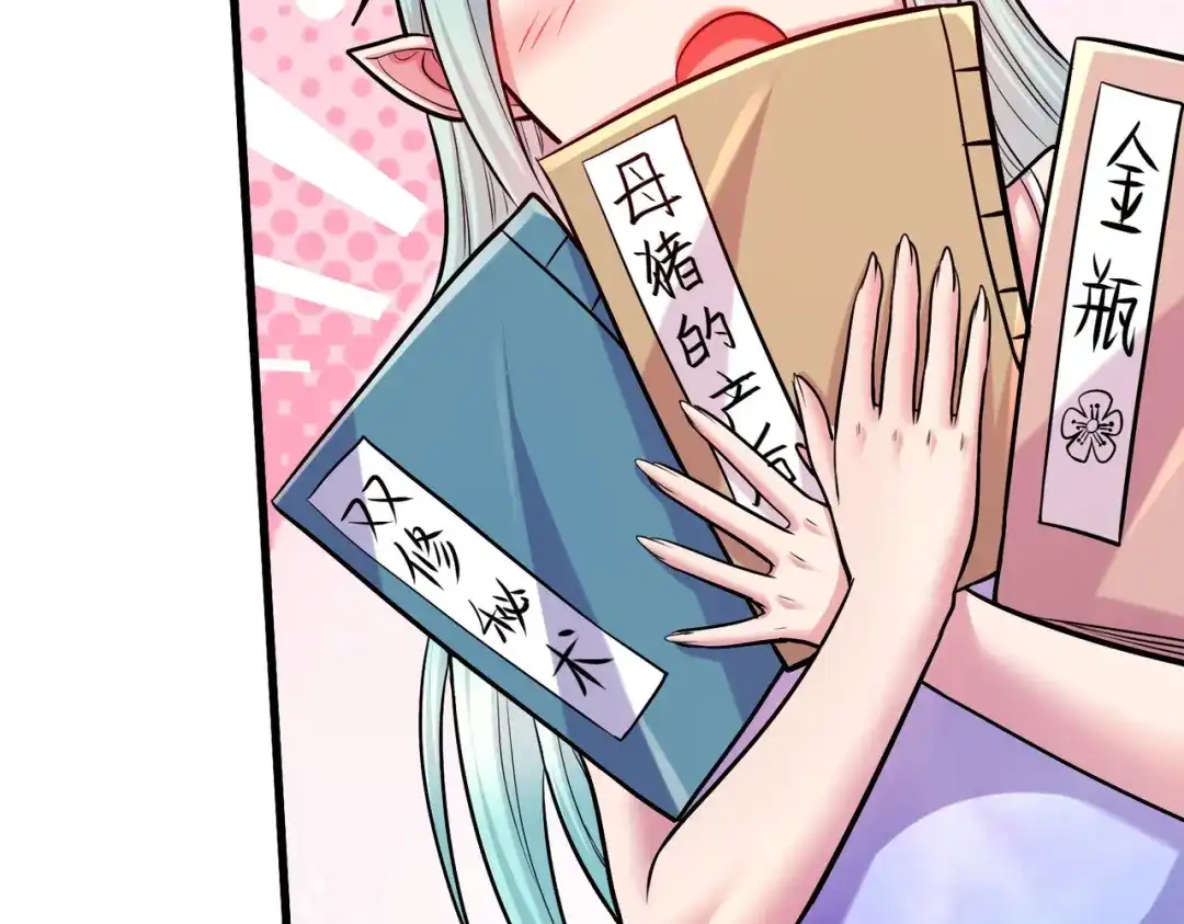 《本婿修的是贱道》第248话 如雪归来 第58页