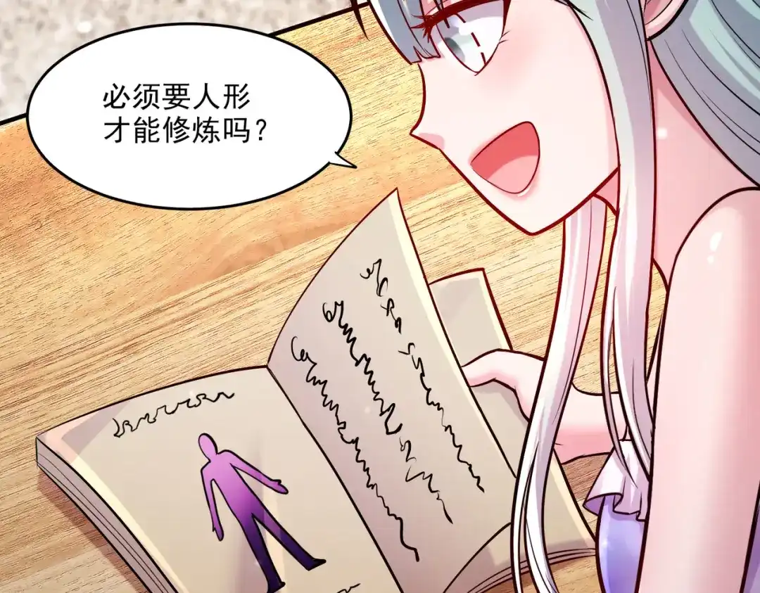 《本婿修的是贱道》第248话 如雪归来 第61页