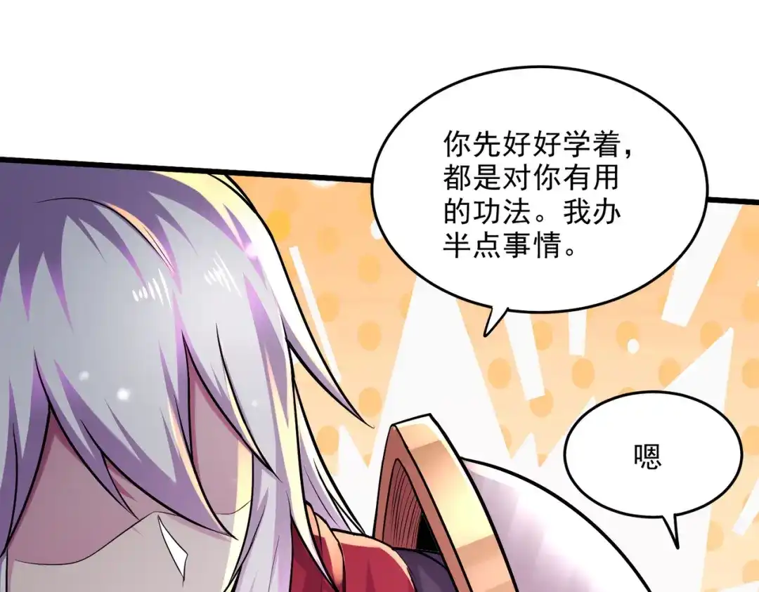 《本婿修的是贱道》第248话 如雪归来 第54页