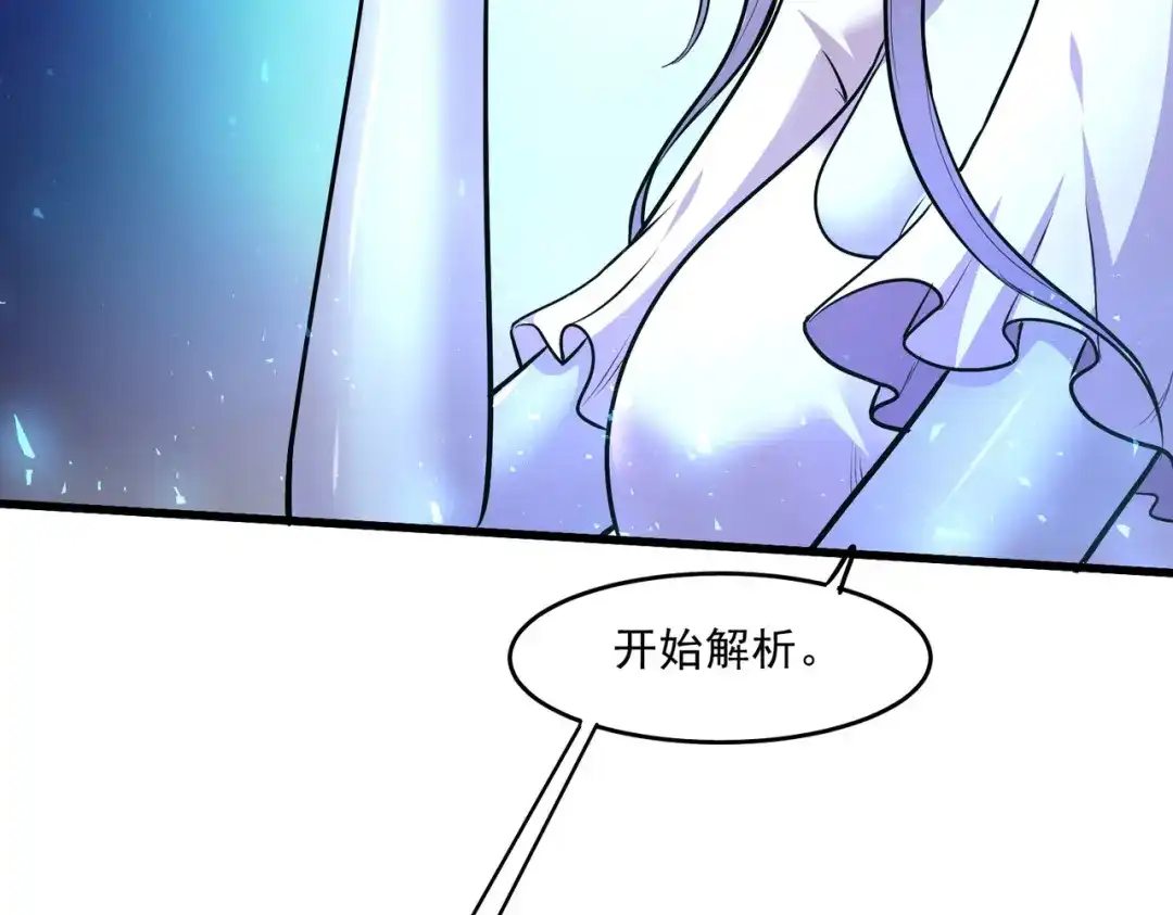 《本婿修的是贱道》第248话 如雪归来 第8页