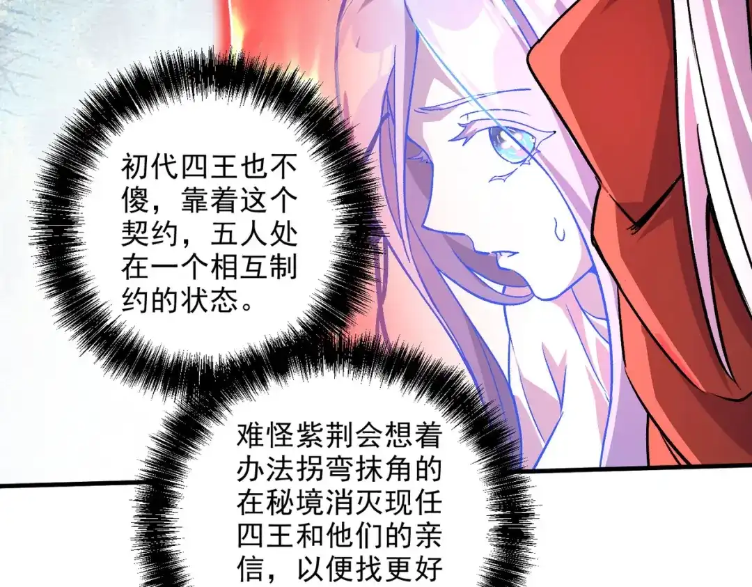 《本婿修的是贱道》第248话 如雪归来 第41页