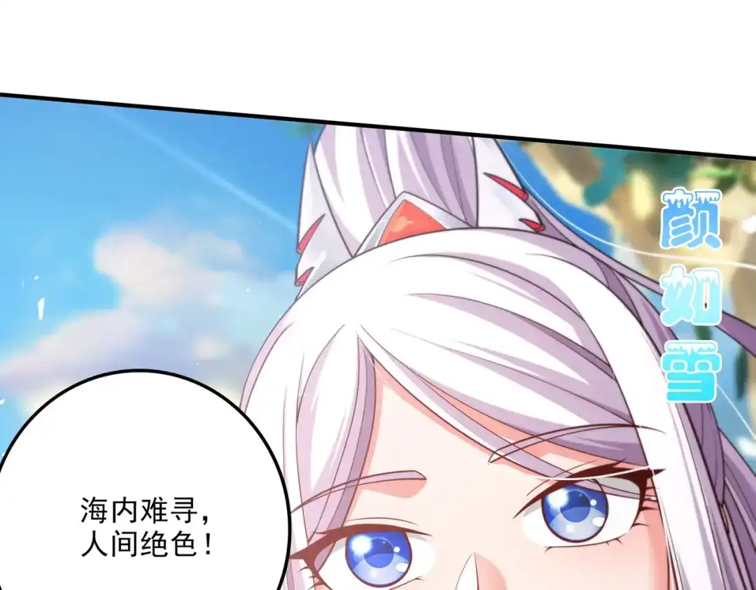 《本婿修的是贱道》第248话 如雪归来 第97页