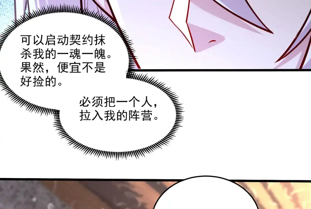 《本婿修的是贱道》第248话 如雪归来 第47页
