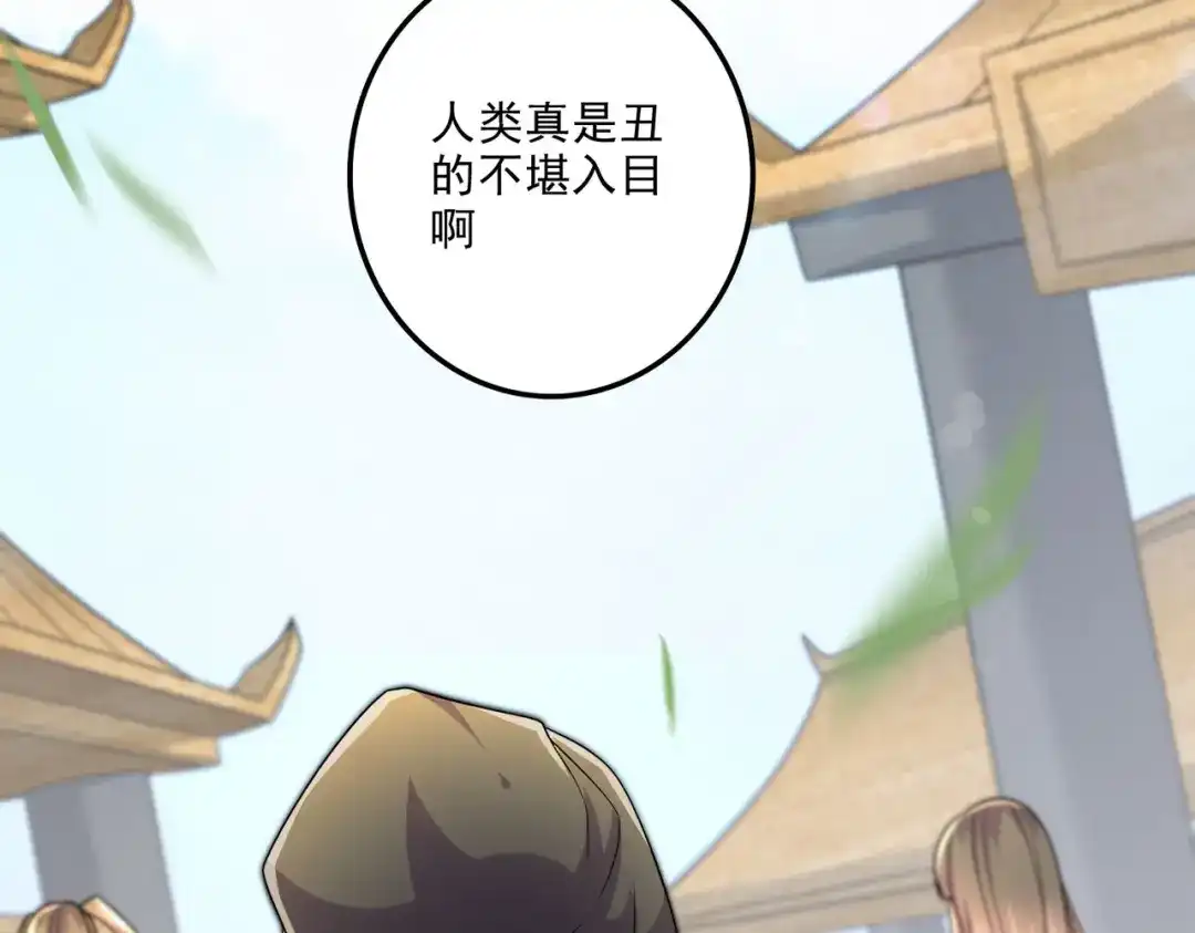 《本婿修的是贱道》第248话 如雪归来 第84页