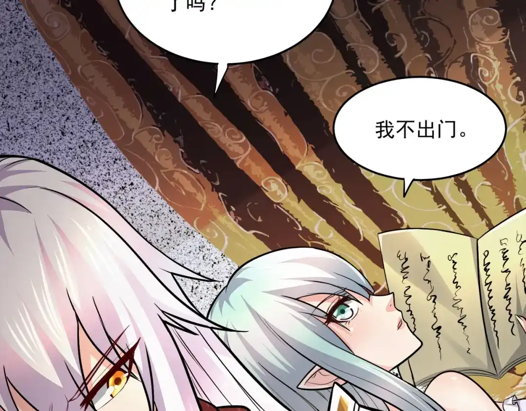 《本婿修的是贱道》第248话 如雪归来 第17页