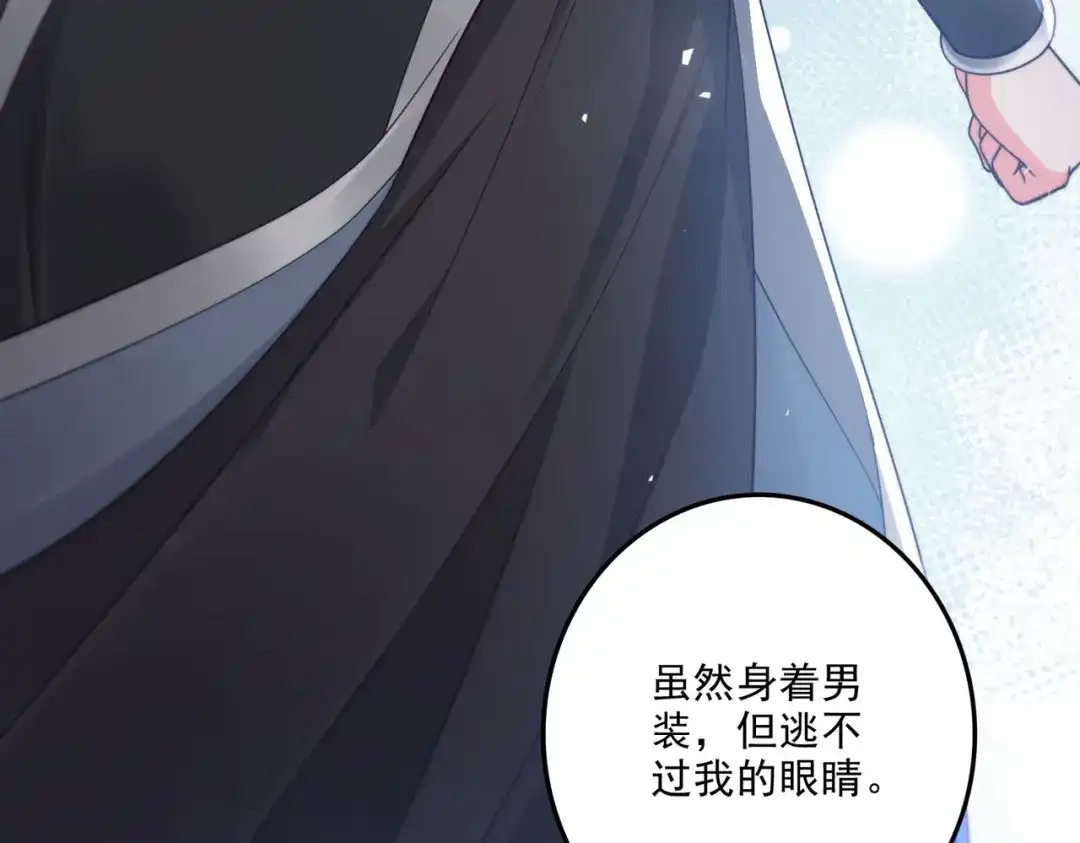 《本婿修的是贱道》第248话 如雪归来 第95页