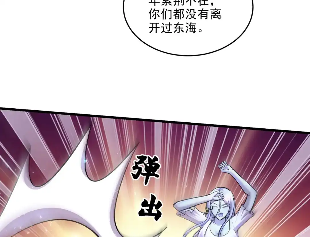 《本婿修的是贱道》第248话 如雪归来 第20页