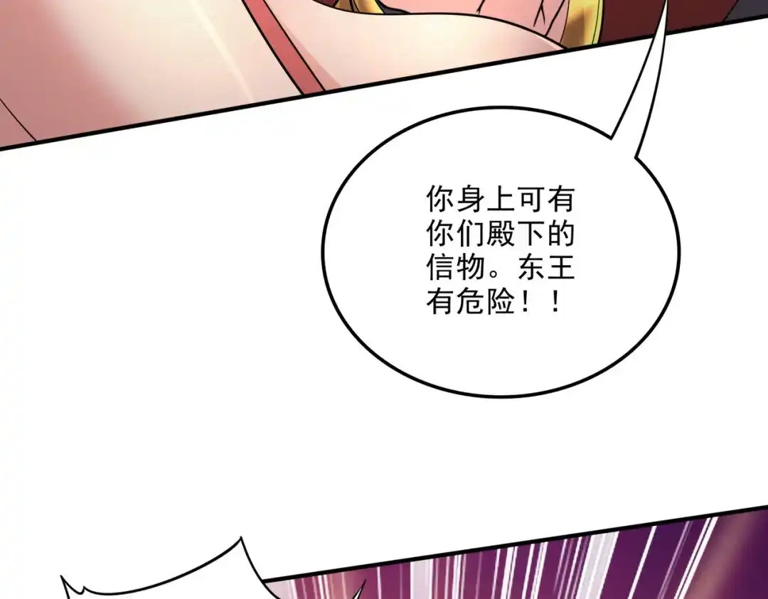 《本婿修的是贱道》第248话 如雪归来 第71页