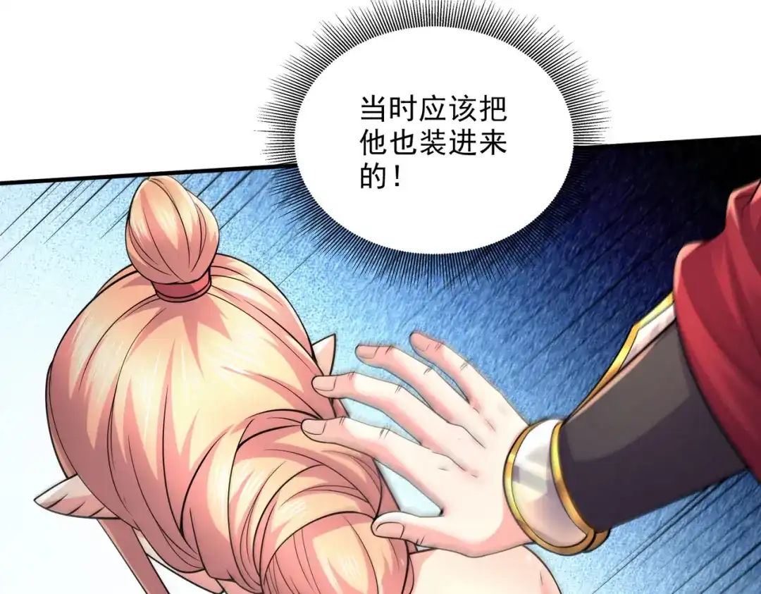 《本婿修的是贱道》第248话 如雪归来 第68页