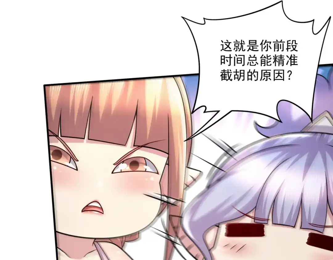 《本婿修的是贱道》第249话 闺房密谋 第11页