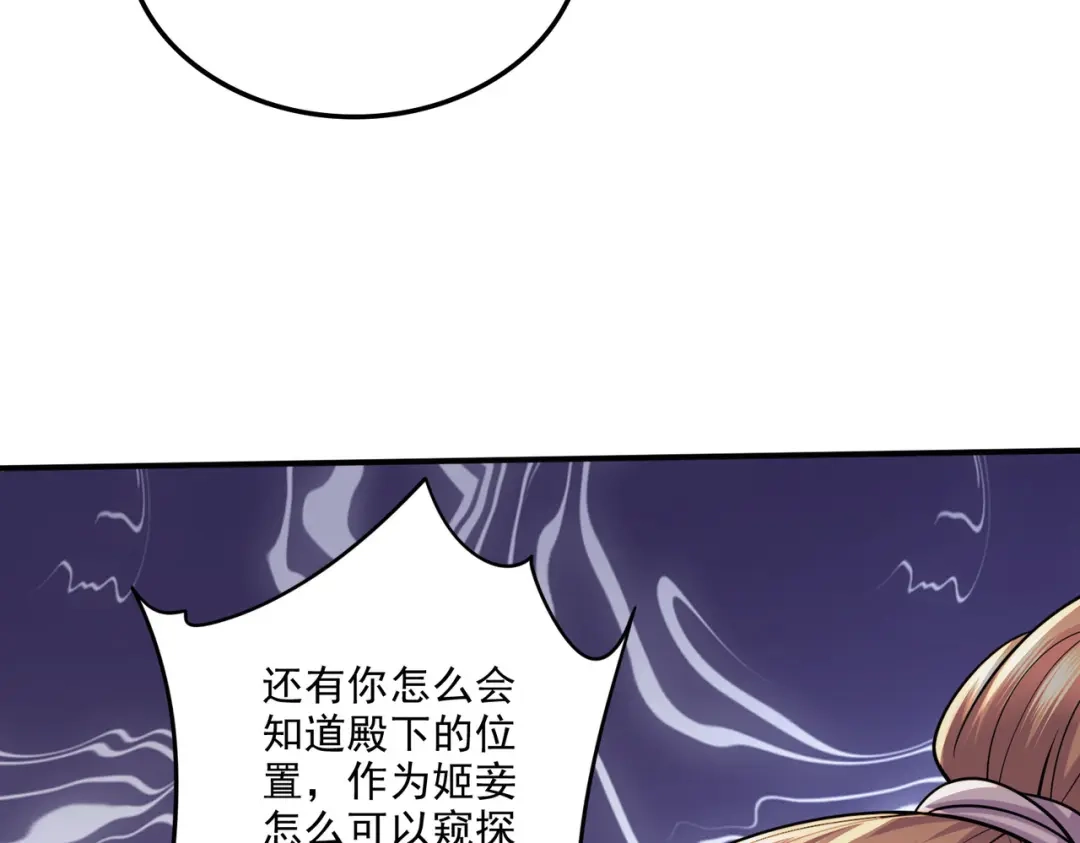 《本婿修的是贱道》第249话 闺房密谋 第7页