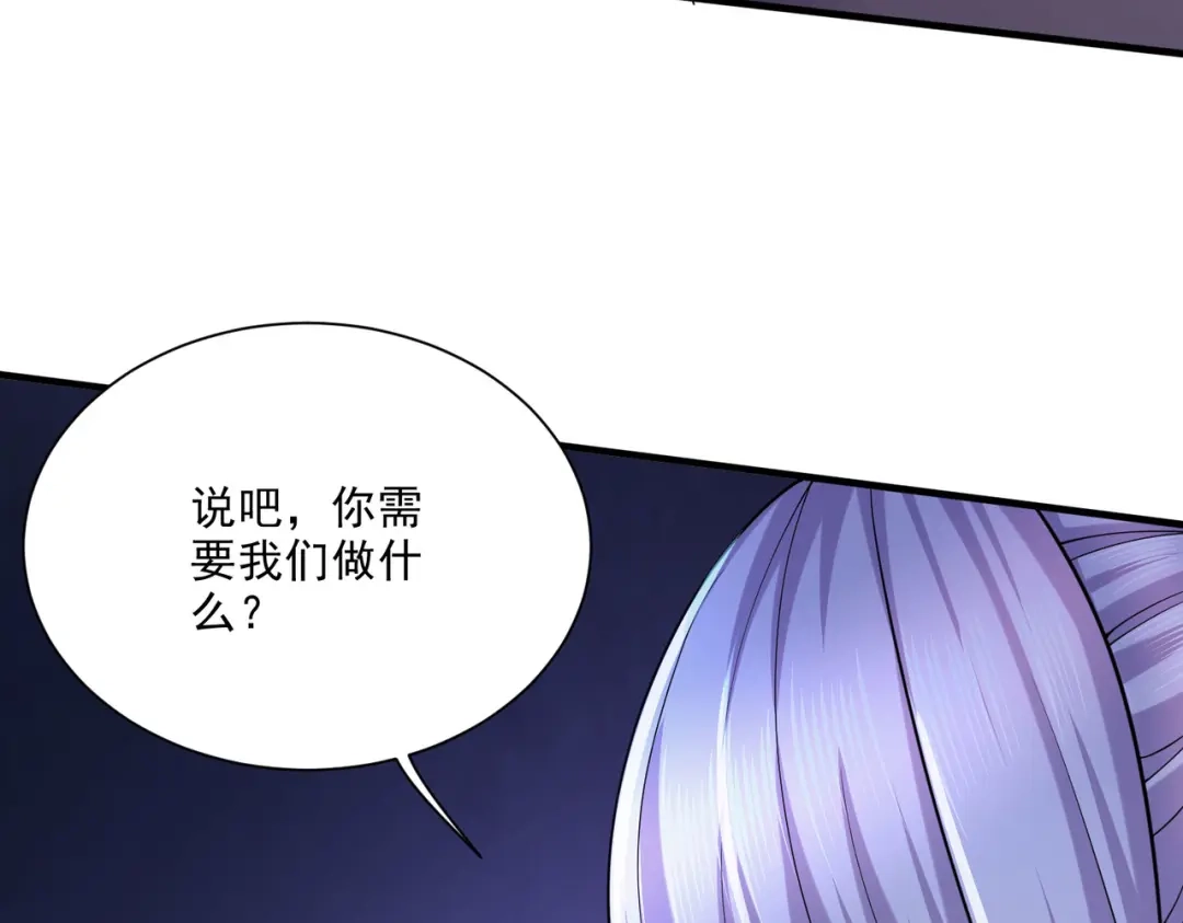 《本婿修的是贱道》第249话 闺房密谋 第56页