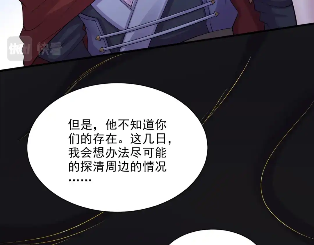 《本婿修的是贱道》第249话 闺房密谋 第59页