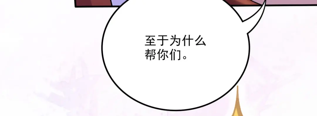 《本婿修的是贱道》第249话 闺房密谋 第40页