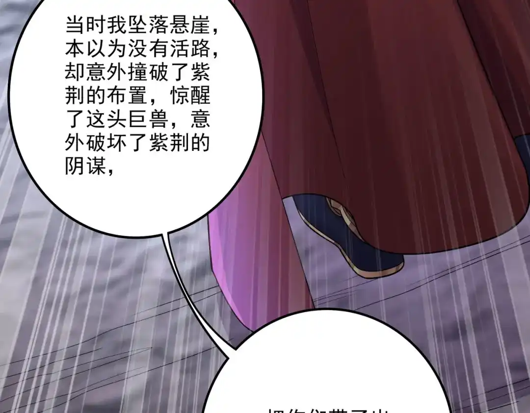 《本婿修的是贱道》第249话 闺房密谋 第33页