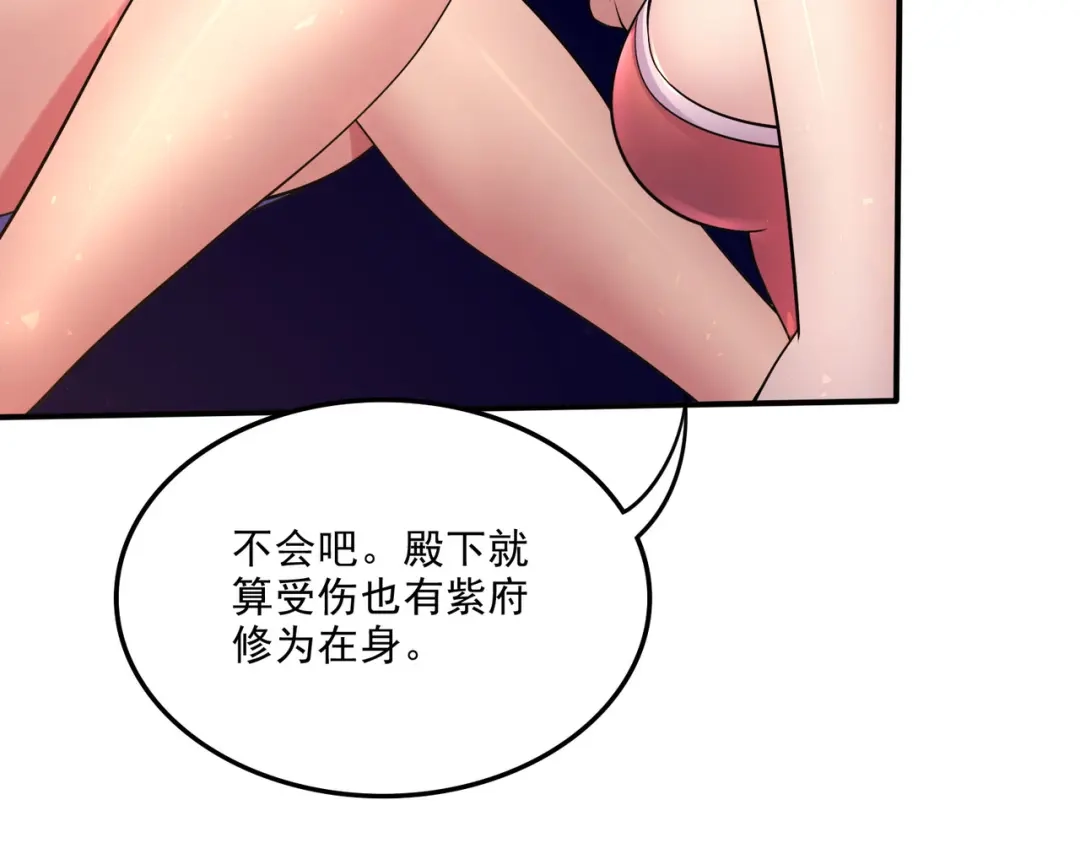 《本婿修的是贱道》第249话 闺房密谋 第23页