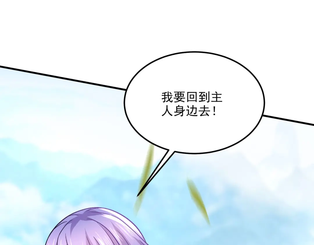 《本婿修的是贱道》第249话 闺房密谋 第112页