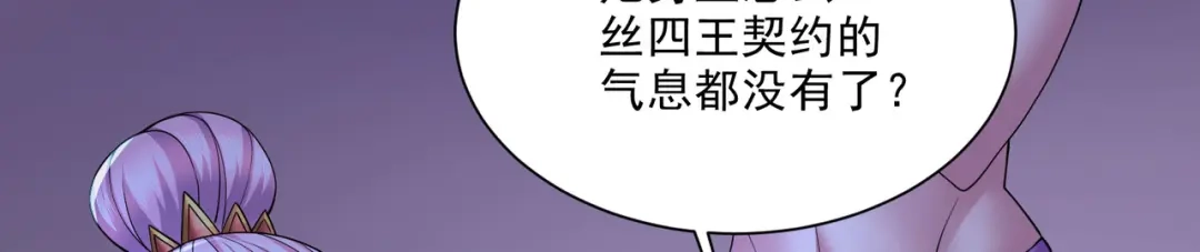 《本婿修的是贱道》第249话 闺房密谋 第49页