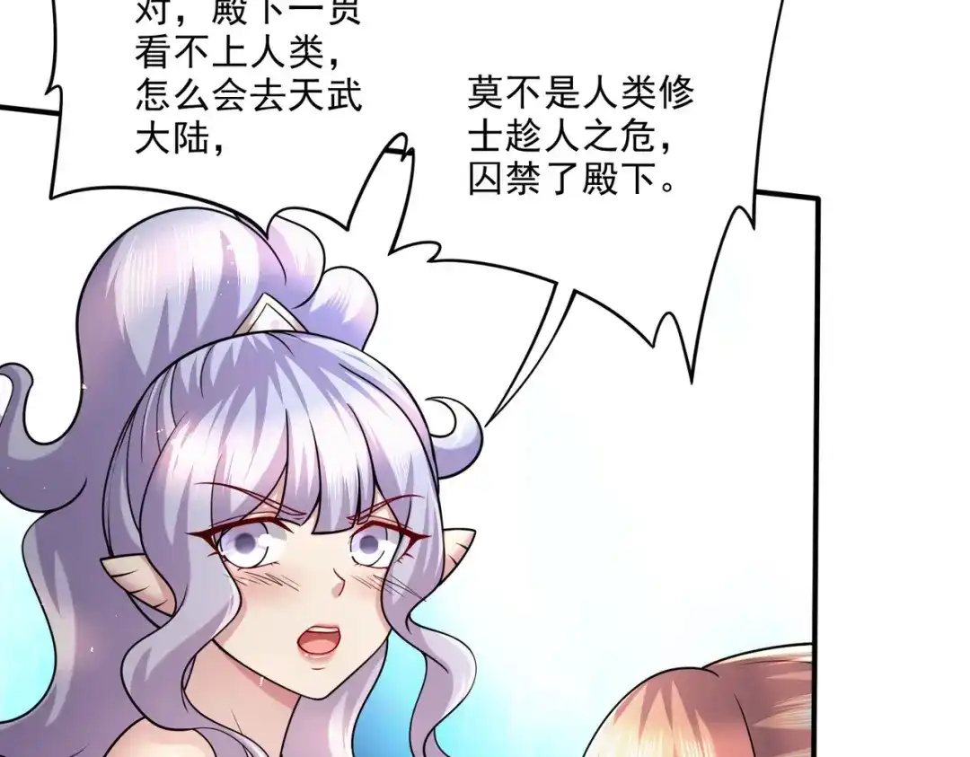《本婿修的是贱道》第249话 闺房密谋 第20页
