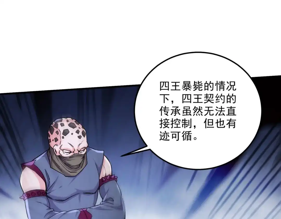 《本婿修的是贱道》第249话 闺房密谋 第89页