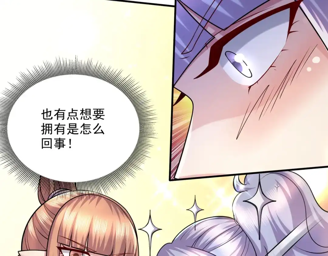 《本婿修的是贱道》第249话 闺房密谋 第14页