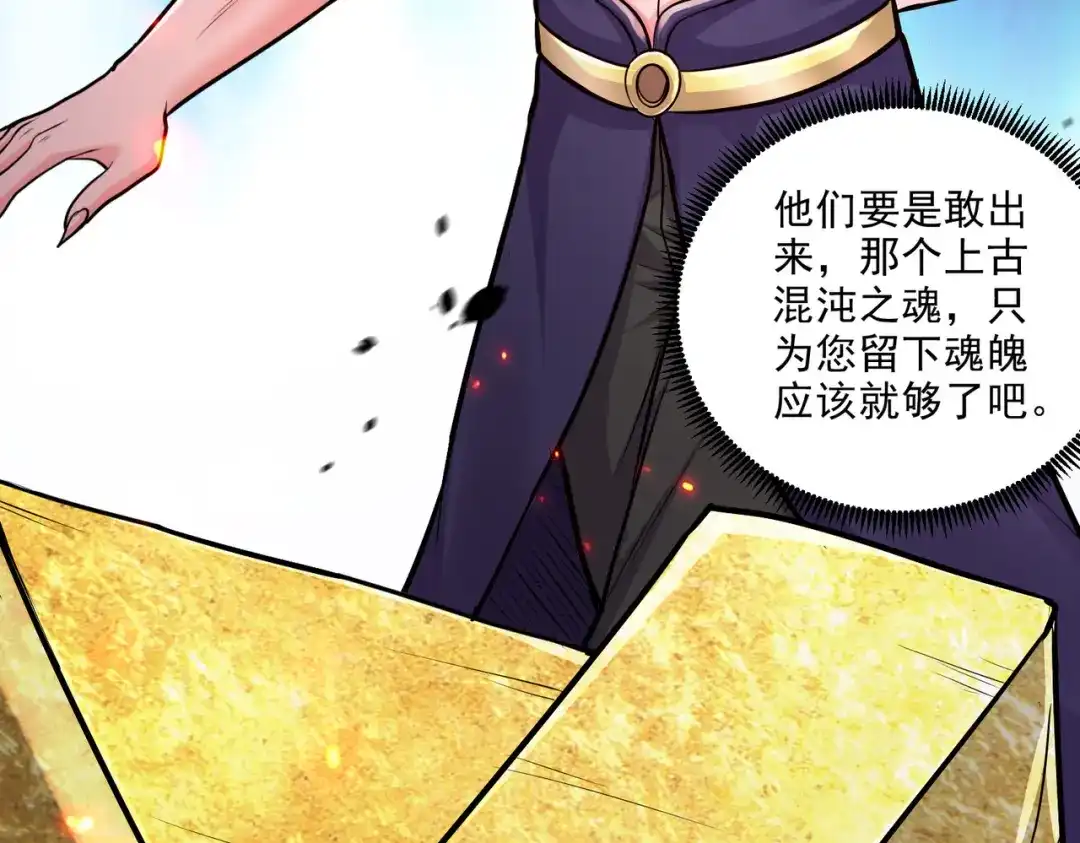 《本婿修的是贱道》第249话 闺房密谋 第71页