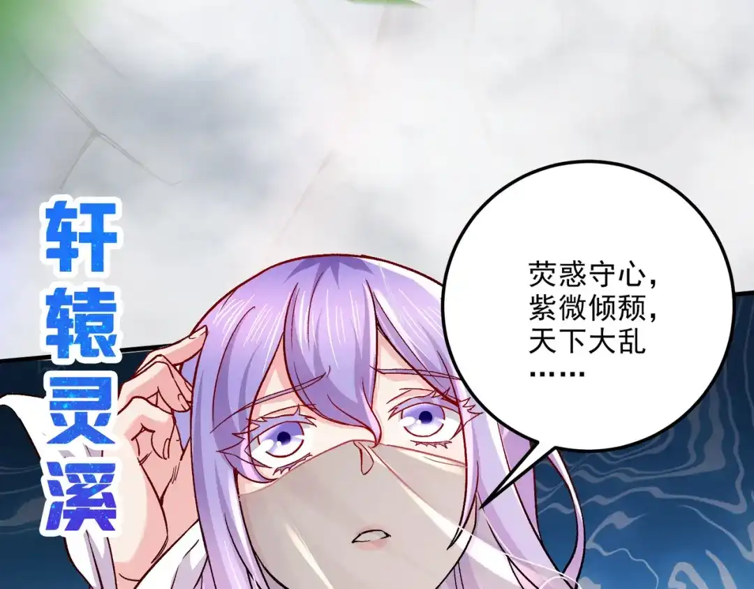 《本婿修的是贱道》第249话 闺房密谋 第109页