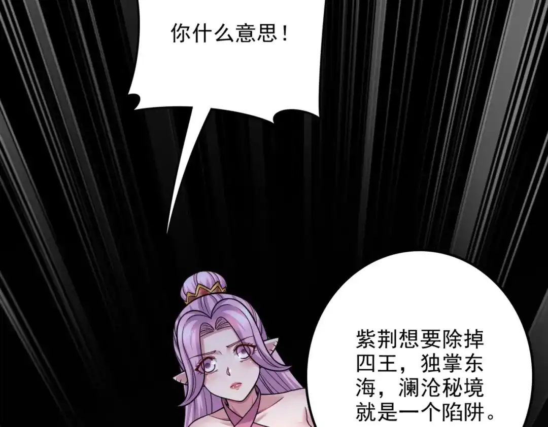 《本婿修的是贱道》第249话 闺房密谋 第29页