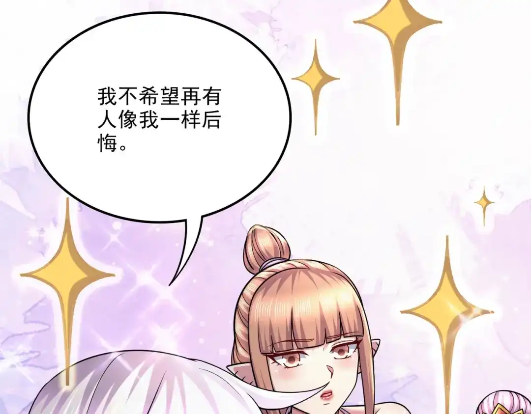 《本婿修的是贱道》第249话 闺房密谋 第41页