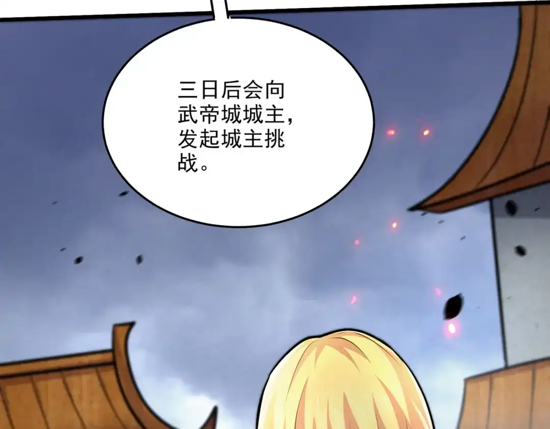 《本婿修的是贱道》第249话 闺房密谋 第81页