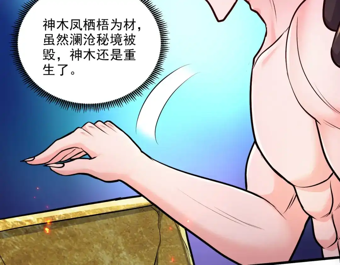 《本婿修的是贱道》第249话 闺房密谋 第74页