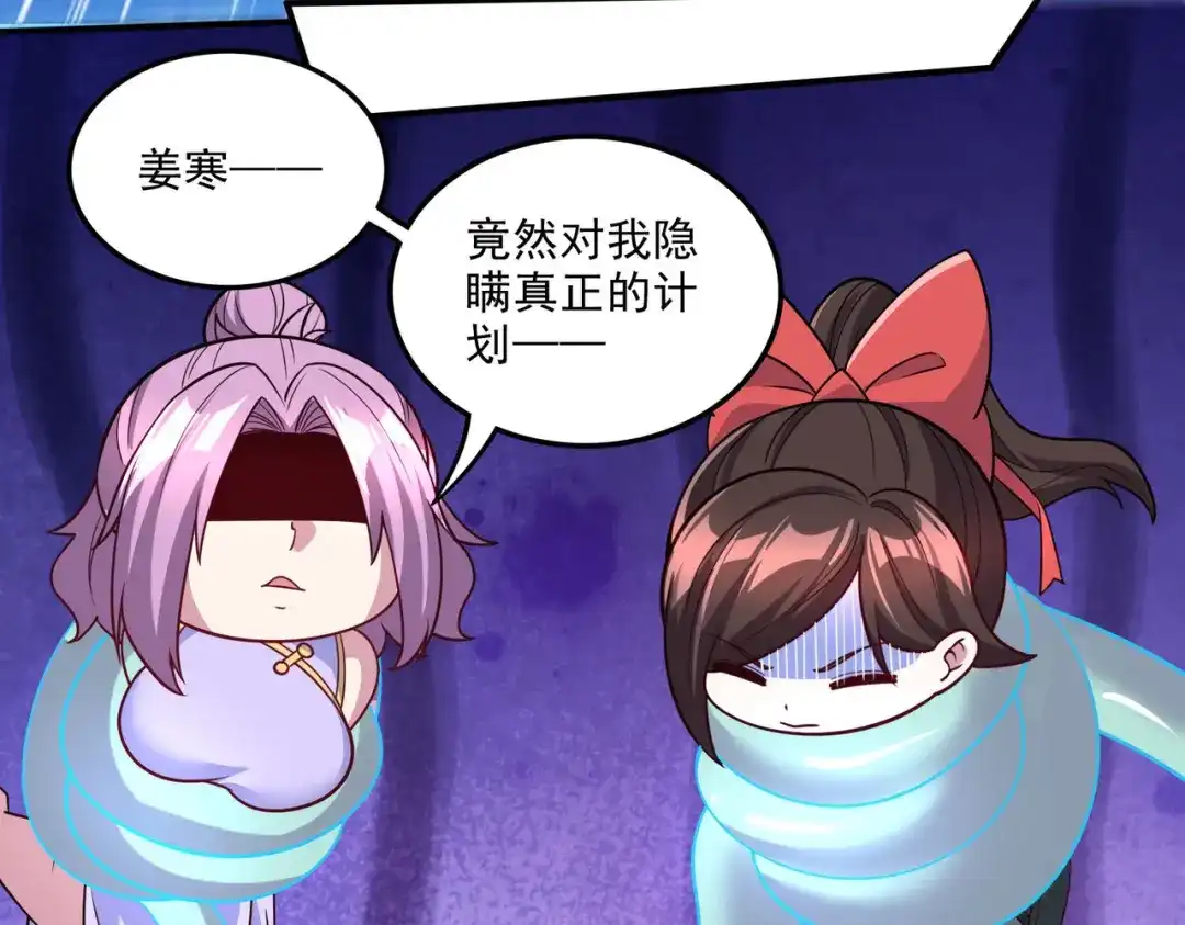 《本婿修的是贱道》第250话 食物危险了 第130页