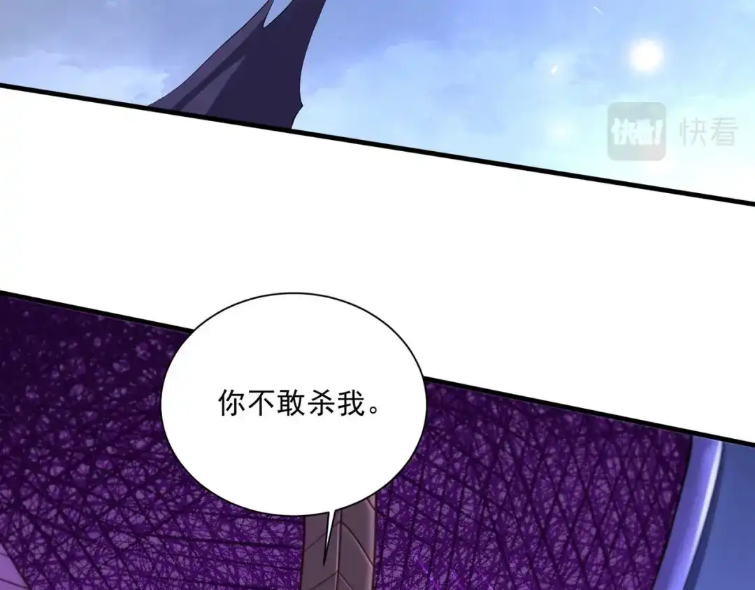 《本婿修的是贱道》第250话 食物危险了 第80页
