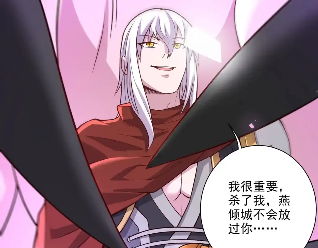 《本婿修的是贱道》第250话 食物危险了 第85页