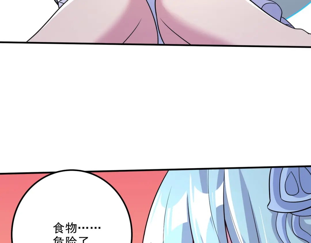 《本婿修的是贱道》第250话 食物危险了 第133页