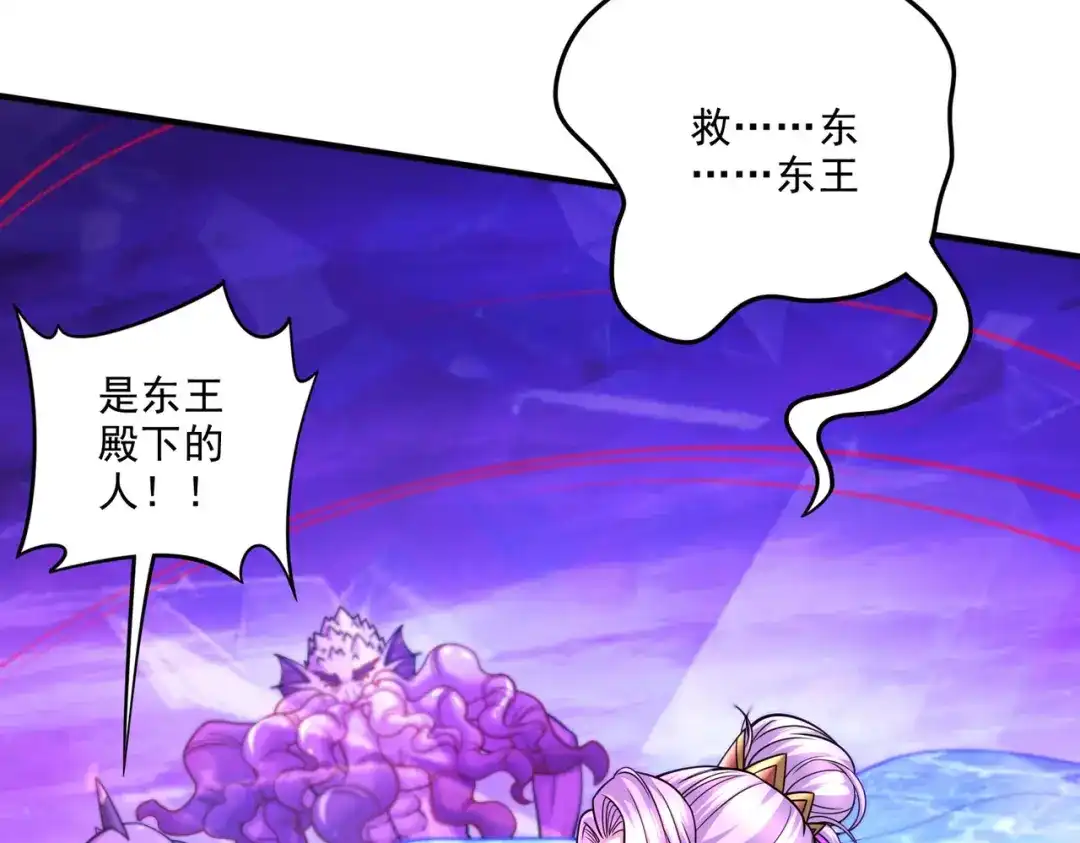《本婿修的是贱道》第250话 食物危险了 第23页