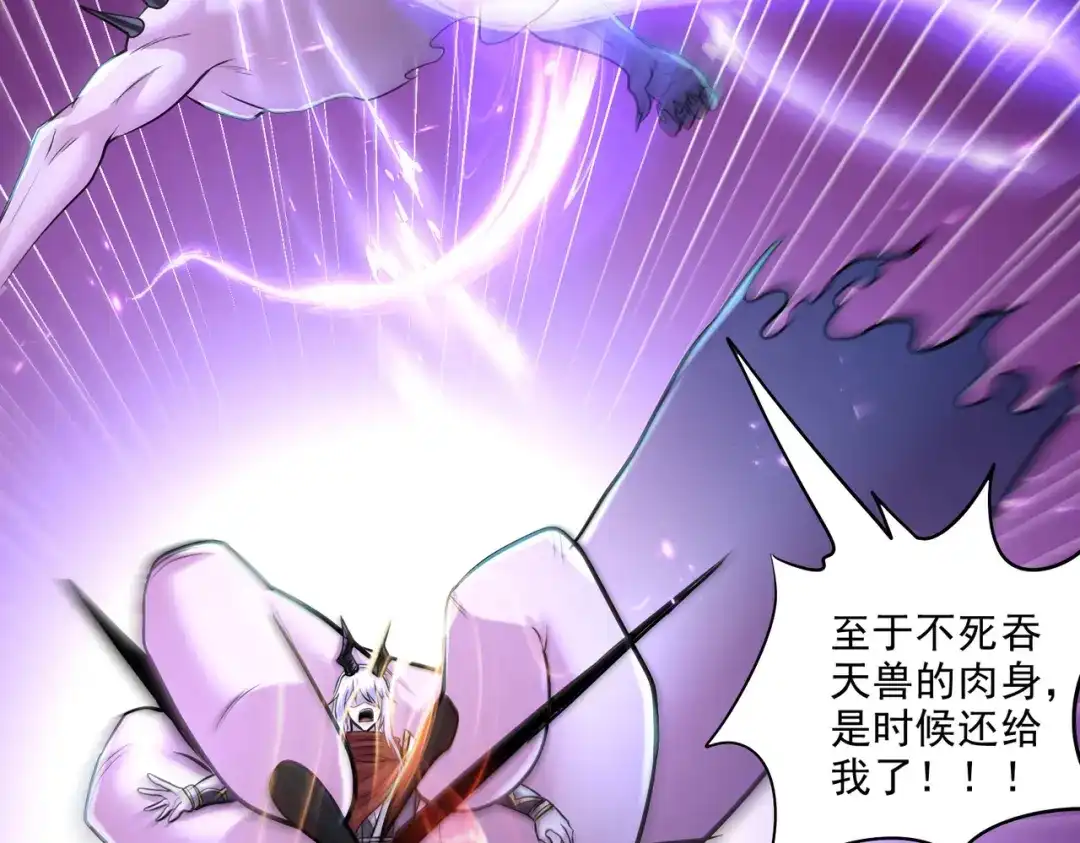《本婿修的是贱道》第250话 食物危险了 第94页