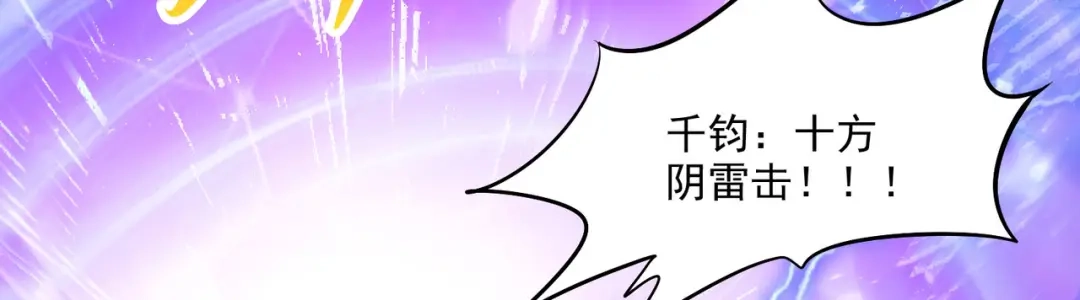 《本婿修的是贱道》第250话 食物危险了 第45页
