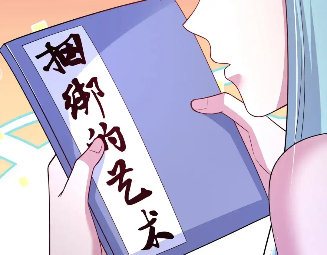 《本婿修的是贱道》第250话 食物危险了 第135页