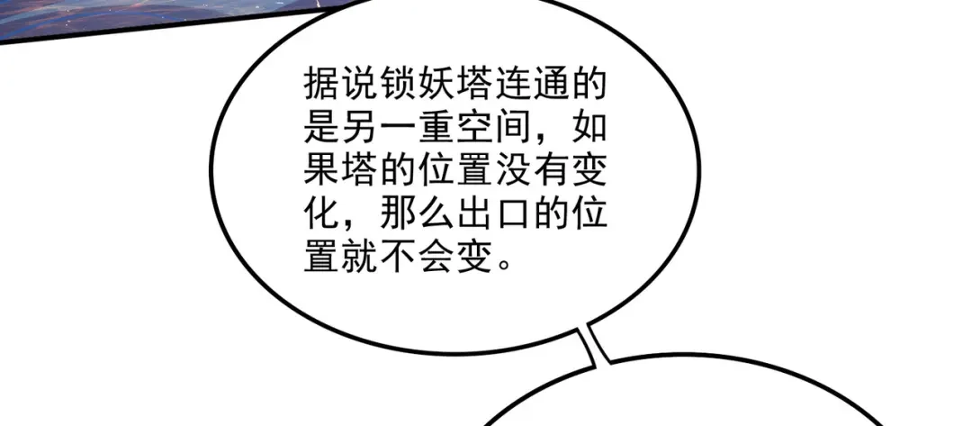 《本婿修的是贱道》第250话 食物危险了 第9页