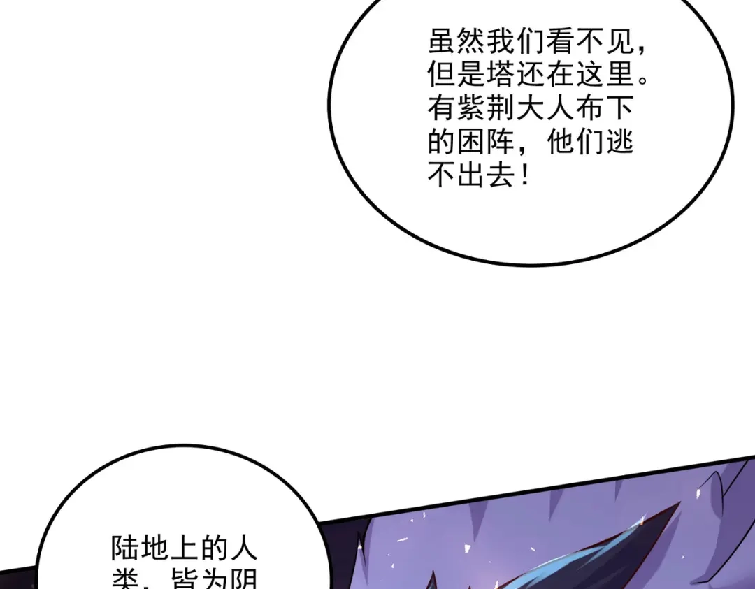 《本婿修的是贱道》第250话 食物危险了 第10页