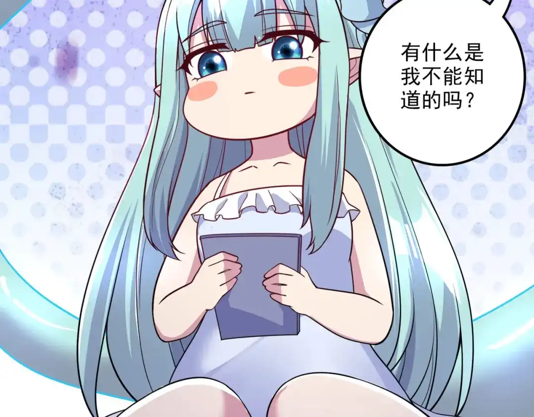《本婿修的是贱道》第250话 食物危险了 第132页