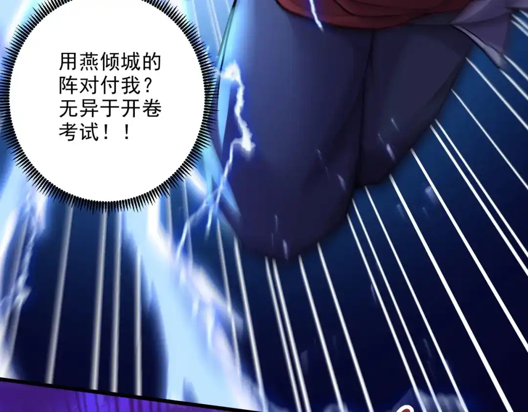 《本婿修的是贱道》第250话 食物危险了 第43页