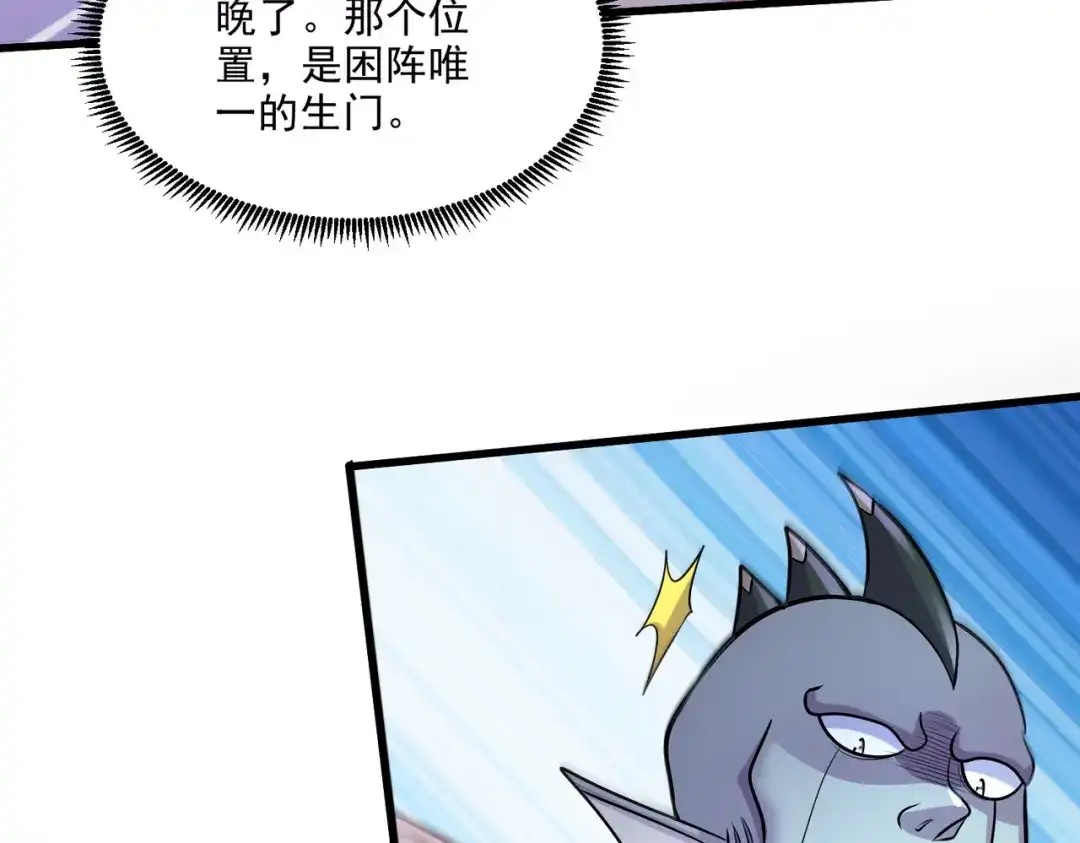 《本婿修的是贱道》第250话 食物危险了 第32页