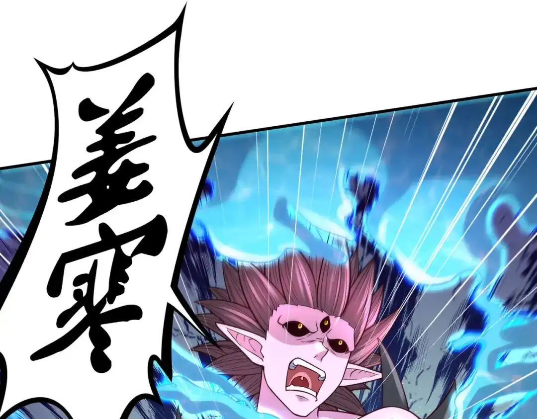 《本婿修的是贱道》第250话 食物危险了 第114页