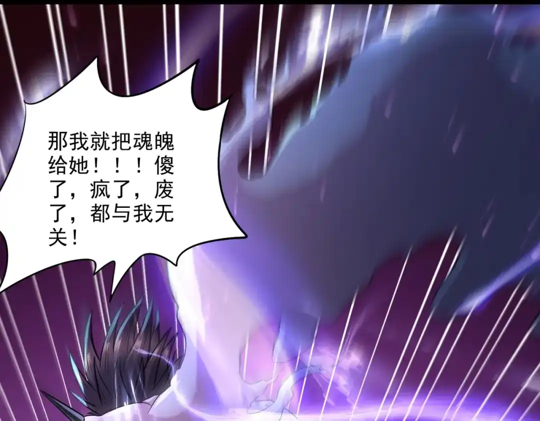 《本婿修的是贱道》第250话 食物危险了 第93页
