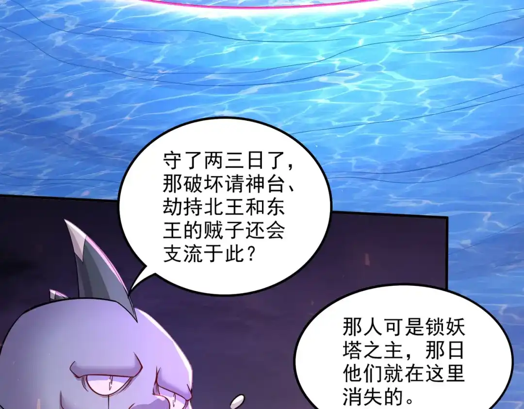 《本婿修的是贱道》第250话 食物危险了 第7页