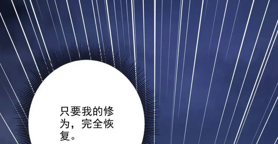 《本婿修的是贱道》第250话 食物危险了 第119页