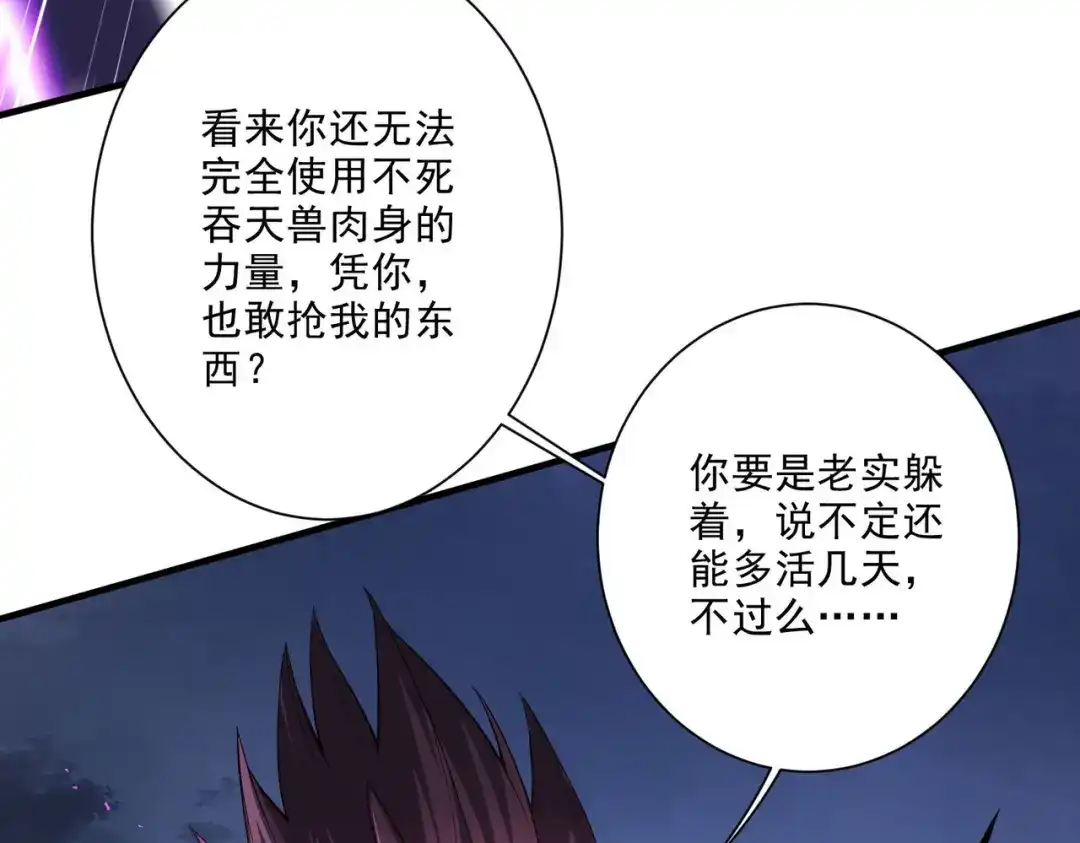 《本婿修的是贱道》第250话 食物危险了 第77页